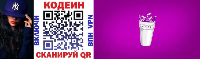хочу наркоту  Арамиль  Codein напиток Lean (лин) 
