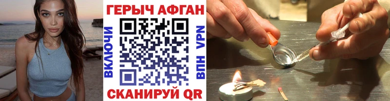 Героин Афган  купить наркотик  Арамиль 